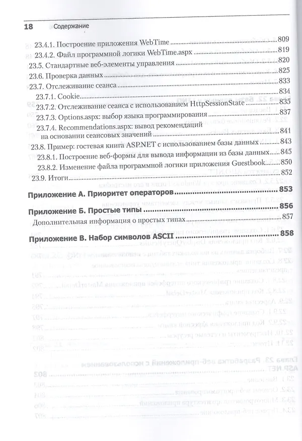 Книга Как программировать на Visual C# 2012: 5-е изд. (Пол Дж. Дейтел) — 5