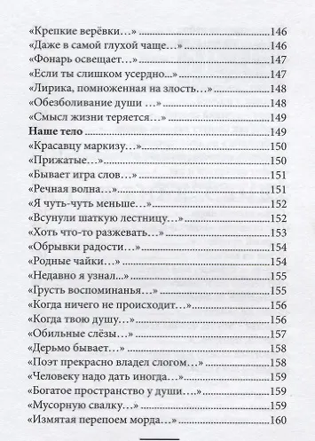 Книга Сгущенье слов. Верлибры () — 11