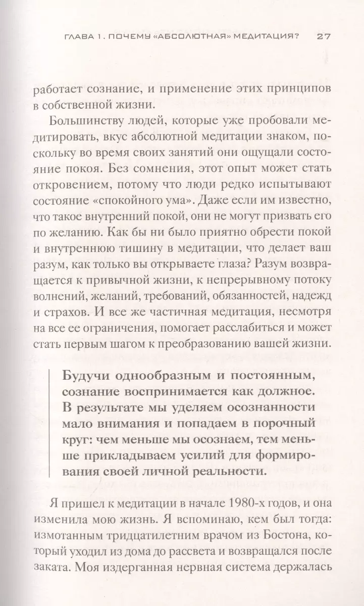 Абсолютная медитация. Путь к осознанной и полной жизни (Дипак Чопра) -  купить книгу с доставкой в интернет-магазине «Читай-город». ISBN:  978-5-04-120785-4