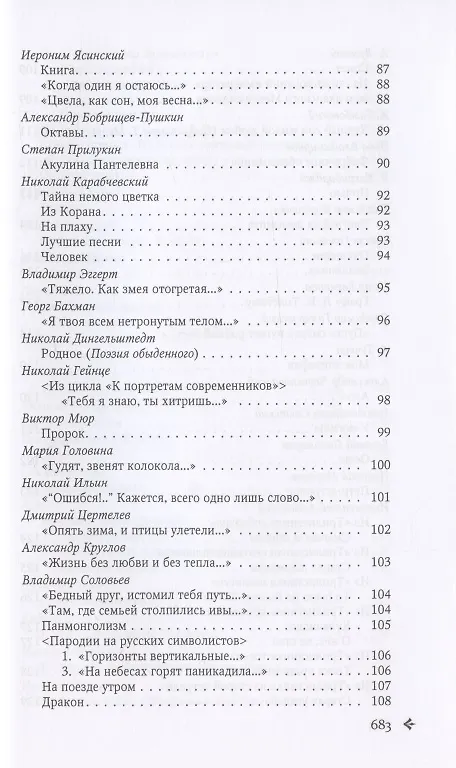 Книга Антология русской поэзии. 1890-1940. От Я. Полонского до И. Бунина () — 5