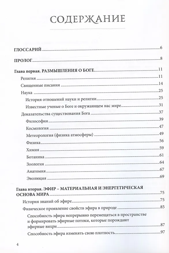 Книга Сотворение мира. Часть 1. Основы устройства мира (Мон Тирэй) — 2