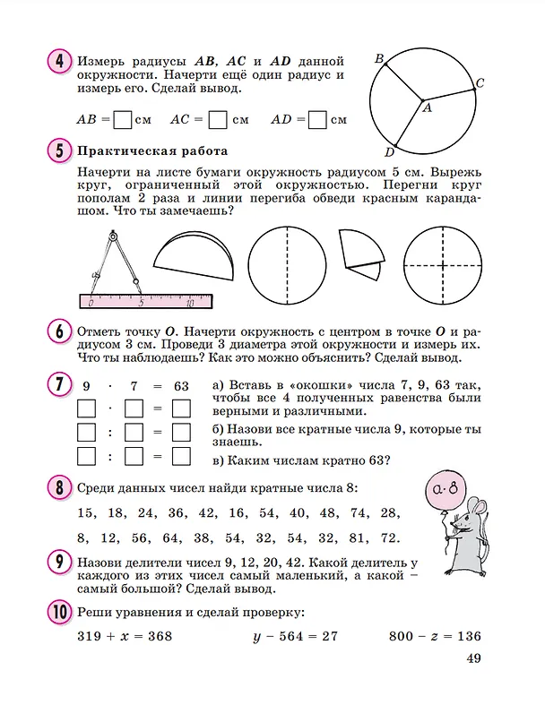 Книга Математика. 2 класс. Учебное пособие-тетрадь. В 3-х частях. Часть 3 (Людмила Петерсон) — 4