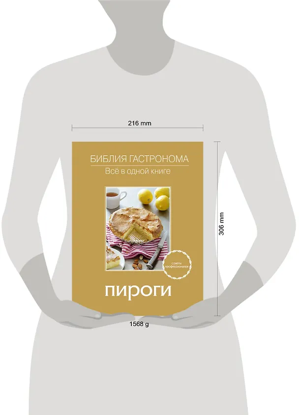 Книга Пироги. (Алена Спирина) — 4
