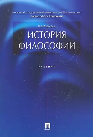 История философии.Уч. — 2331990 — 1