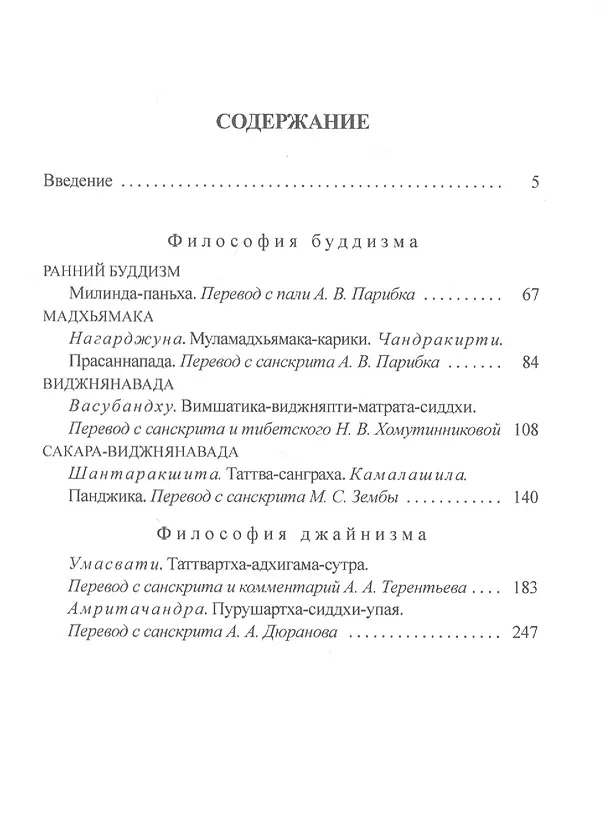 Книга Традиционная индийская философия: Настика: сборник () — 2