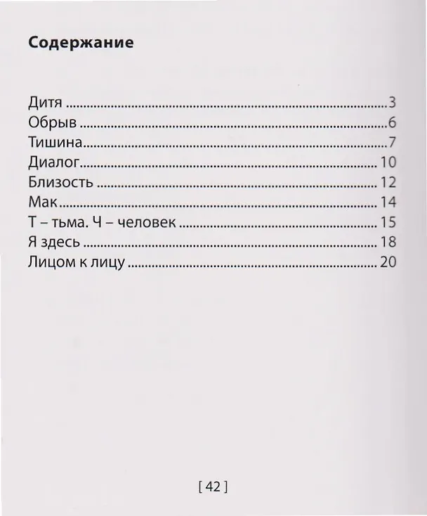 Книга Сборник стихов (Саша Лим) — 3