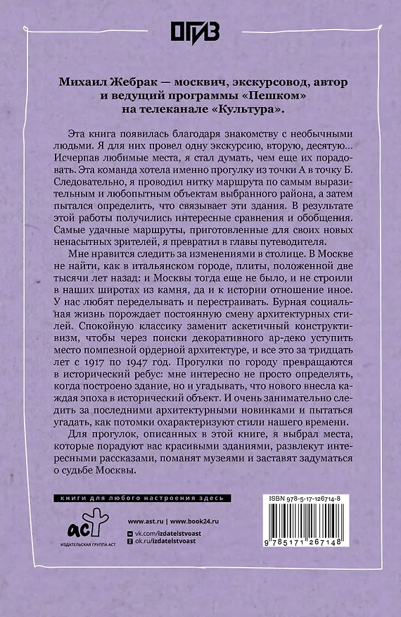Книга Пешком по Москве 2 (Михаил Жебрак) — 2