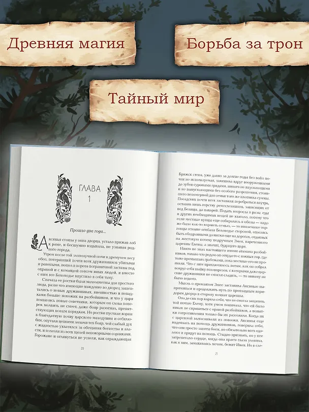 Книга Тень ворона (Анастасия Дёмина) — 6