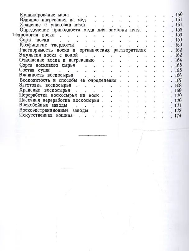 Книга О меде, воске, пчелином клее и их подмесях () — 3