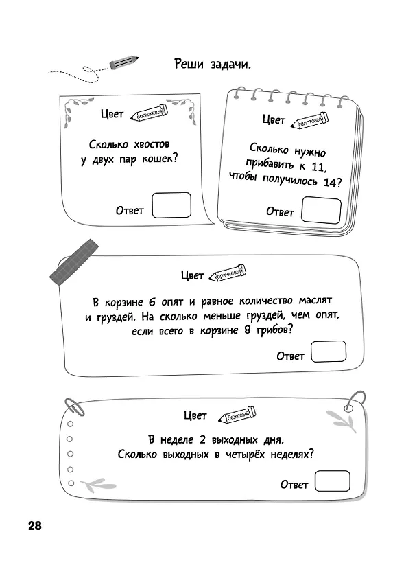 Книга Большая математическая раскраска (Валентина Дмитриева) — 14