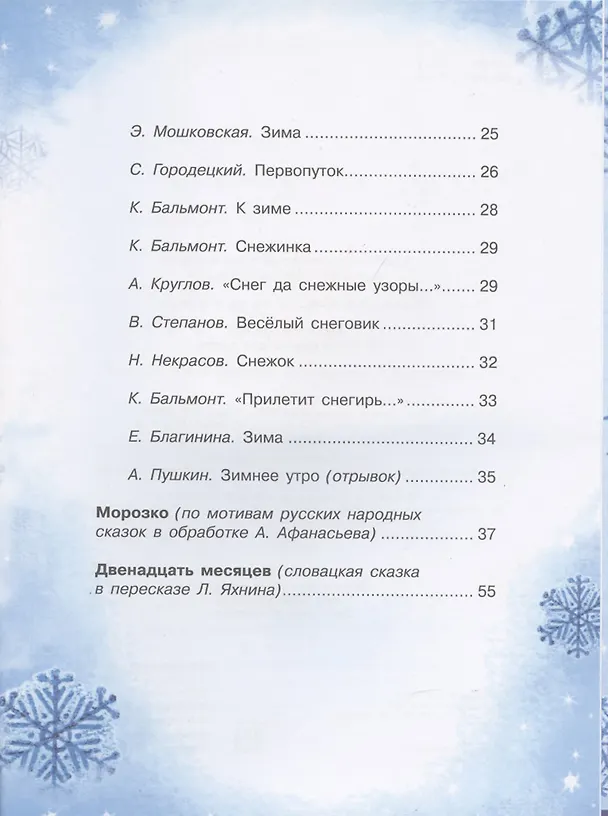Книга С новым годом! Стихи и сказки для детей () — 3