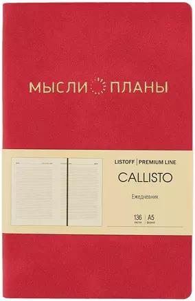 Ежедневник недат. А5 136л "Callisto" малиновый закат, иск.кожа, интегр.переплет, скругл.углы, тонир.блок, тисн.фольгой, офсет, ляссе — 2993830 — 1