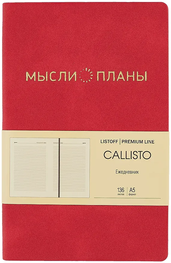 Ежедневник недатированный «Callisto» А5, малиновый закат, 136 листов, экокожа, Listoff 2993830 — 1