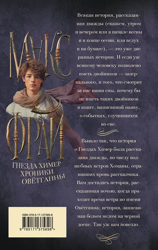 Книга Гнезда химер. Хроники Овётганны (Макс Фрай) — 2