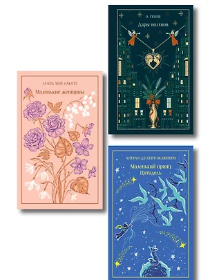 Книга Магистраль. Коллекция. Подарочный набор «Новогодний» ()