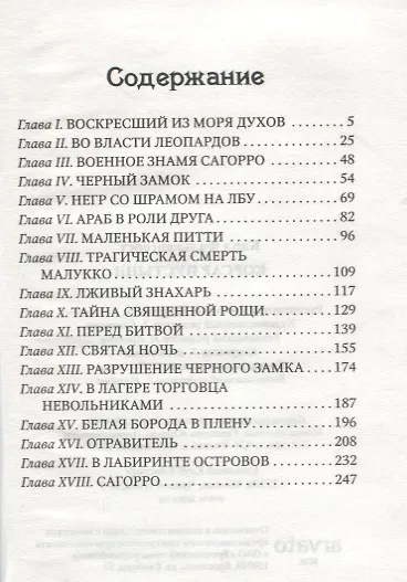 Книга Корсар пустыни (Карл Фалькенгорст) — 2