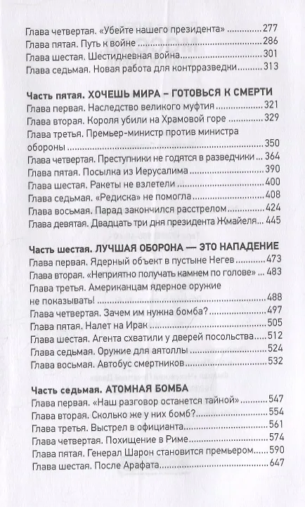 Книга Моссад. Тайная война (Леонид Млечин) — 3