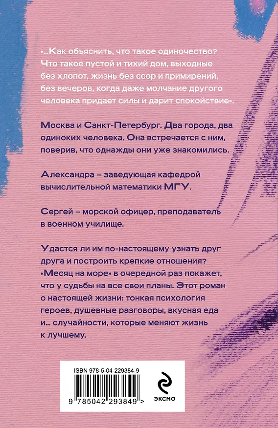 Книга Месяц на море (Наталия Миронина) — 2