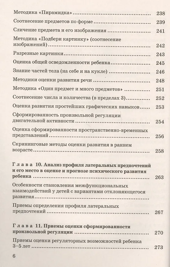 Книга Теория и практика углубленной психологической диагностики. От раннего до подросткового возраста: монография (Наталья Семаго, Михаил Семаго) — 5