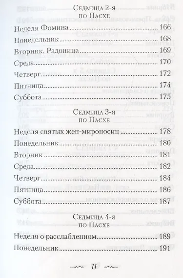 Книга Мысли на каждый день года по церковным чтениям из слова Божия (Георгий Феофан Затворник (Говоров)) — 8