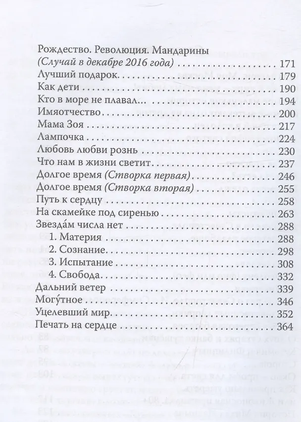 Книга Что нам в жизни светит… () — 4