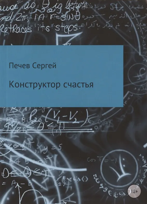 Книга Конструктор счастья () — 1