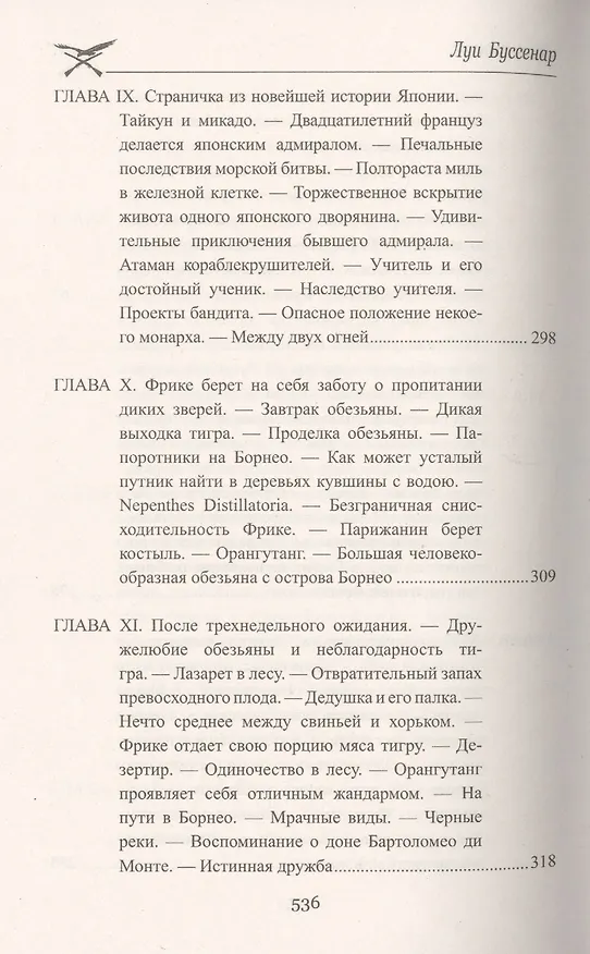 Книга Приключения парижанина в Океании (Луи Анри Буссенар) — 3