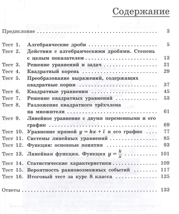 Книга Алгебра. 8 класс. Тематические тесты (Людмила Кузнецова) — 2