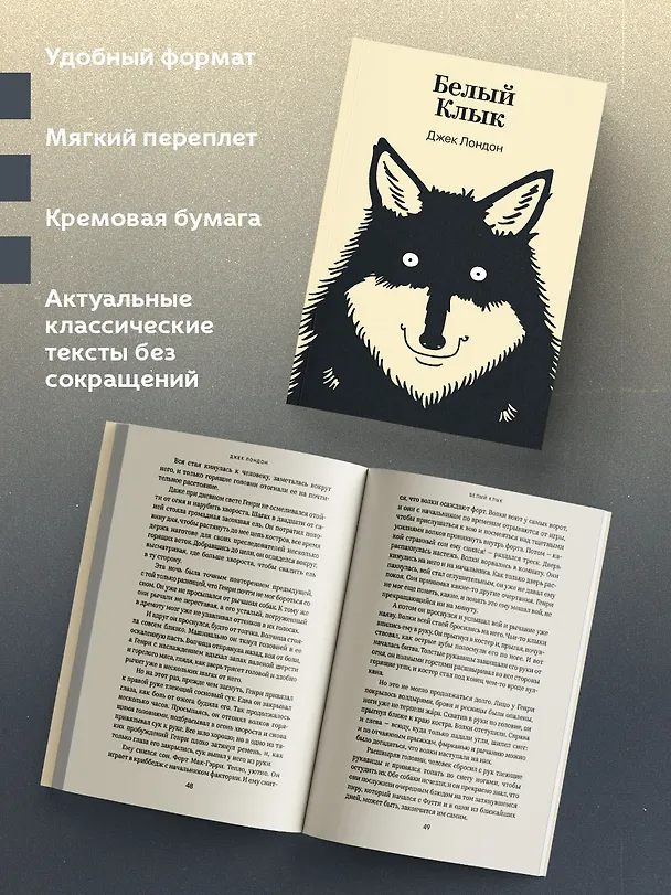 Книга Белый Клык (Джек Лондон) — 6