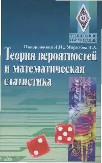 Теория вероятности и математическая статистика — 2166123 — 1