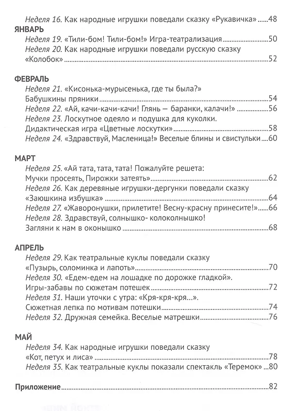 Книга Приобщаем малышей к народной культуре. Третий год жизни. Методическое пособие для реализации комплексной образовательной программы "Теремок" (сценарии интегрированных занятий) (Ирина Лыкова) — 3
