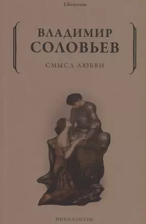 Смысл любви — 2894597 — 1