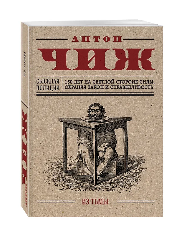 Книга Из тьмы (Антон Чиж) — 4