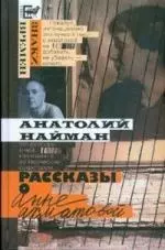 Рассказы о Анне Ахматовой — 2173046 — 1