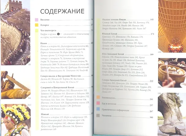 Книга Китай : Путеводитель (Кен Берштейн) — 2
