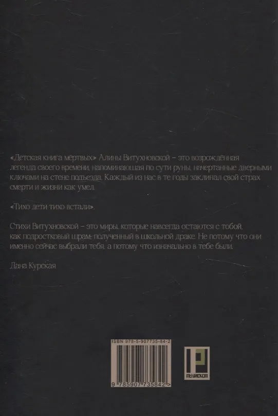 Книга Детская книга мертвых: сборник стихотворений (Алина Витухновская) — 2