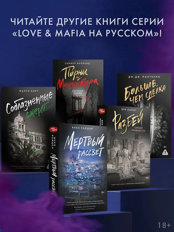 Книга Мертвый рассвет (Вики Ройдон) — 6