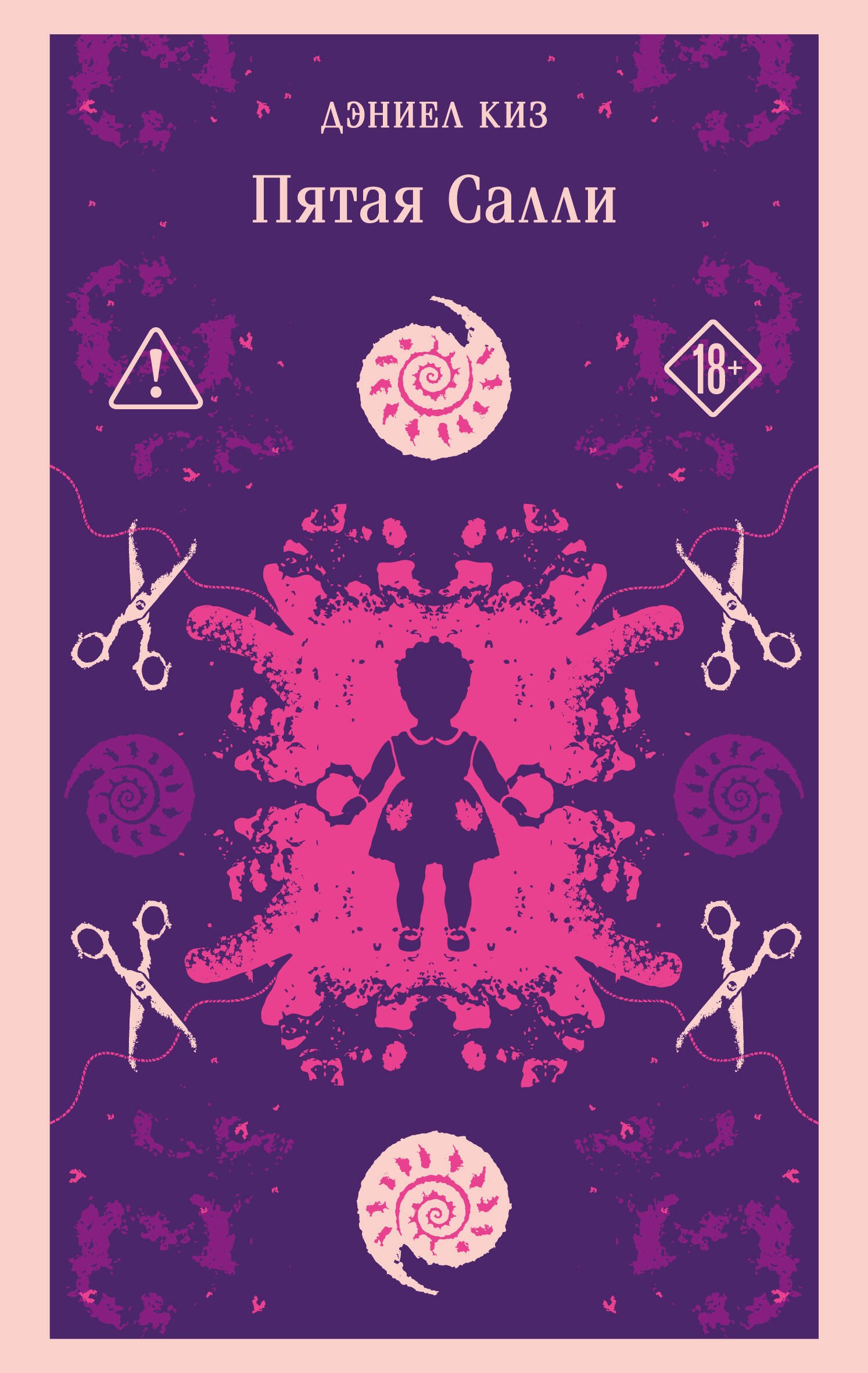 

Пятая Салли