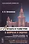 Алгебра и геометрия в вопросах и задачах: Основы алгебры и аналитической геометрии  Кн.1 — 2529792 — 1