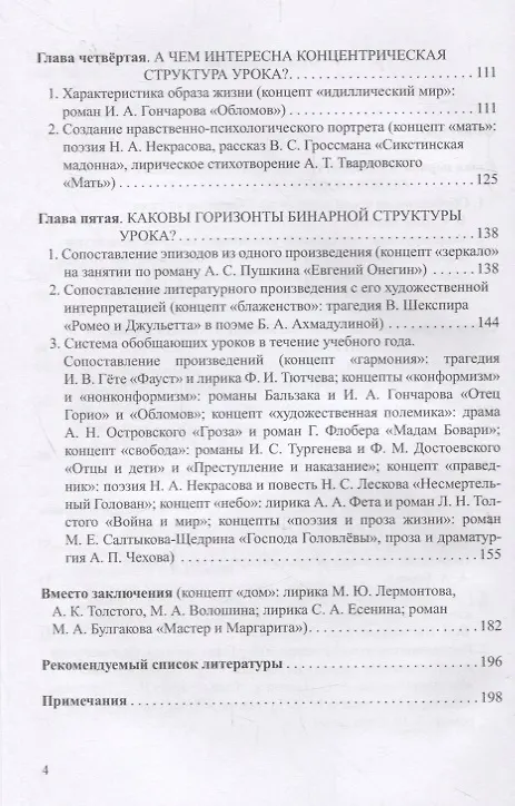 Книга Работа с концептами на обобщающем уроке литературы: Учебно-методическое пособие (Мстислав Шутан) — 3