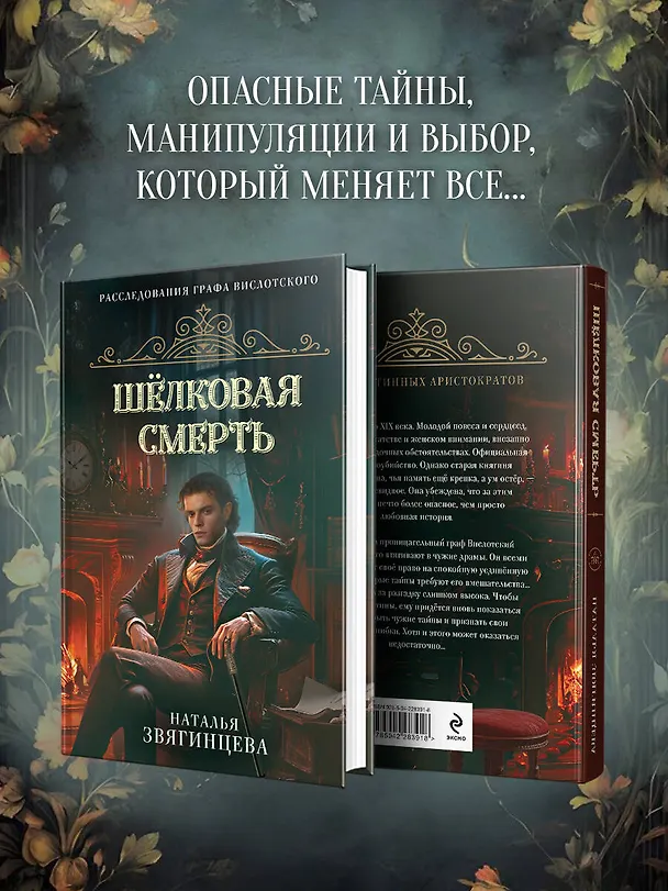 Книга Шелковая смерть (Наталья Звягинцева) — 6
