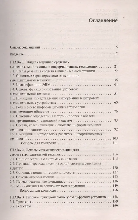 Книга Вычислительная техника и информационные технологии (Илья Тюрин) — 2
