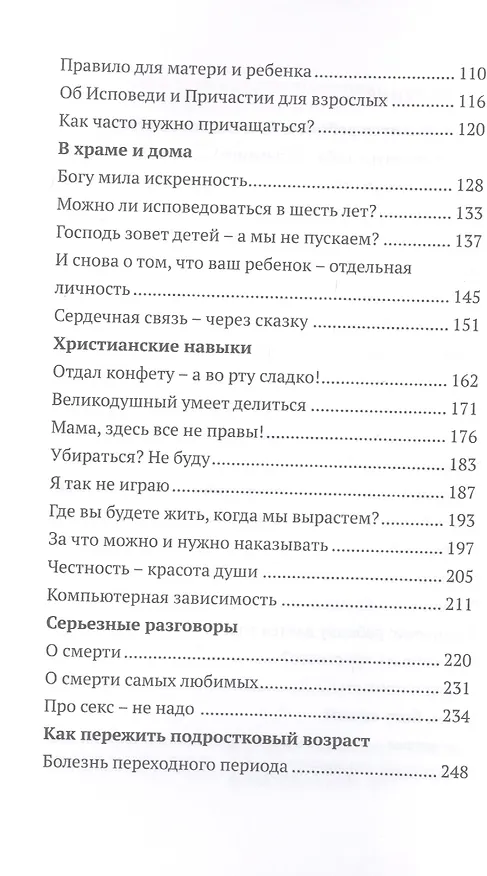 Книга Сотвори любовь. Как вырастить счастливого ребенка (Федор Бородин (протоиерей)) — 3