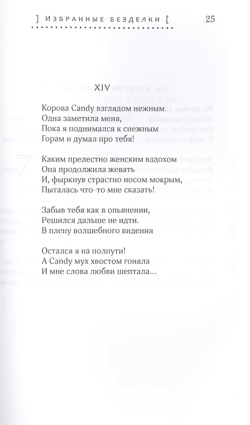 Книга Избранные безделки. 2012-2015 () — 5