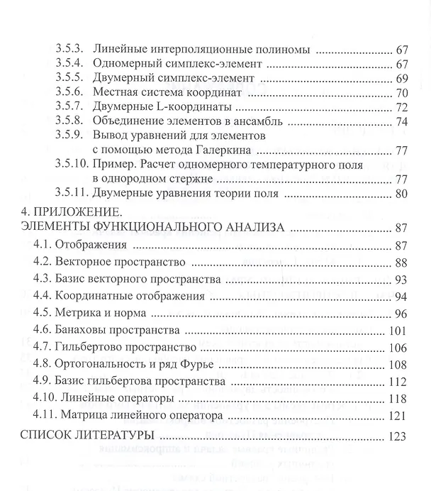 Книга Математическое моделирование. Учебное пособие для магистратуры () — 3