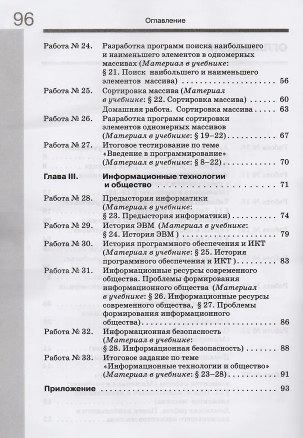 Книга Информатика. 9 класс. Рабочая тетрадь. В 2 частях. Часть 2 () — 3