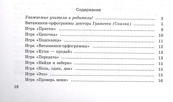 Книга Демонстрационный игровой набор "Прятки". Русский язык. 3 класс. Пособие для учителей учреждений общего среднего образования с русским языком обучения (Светлана Барбушина) — 2