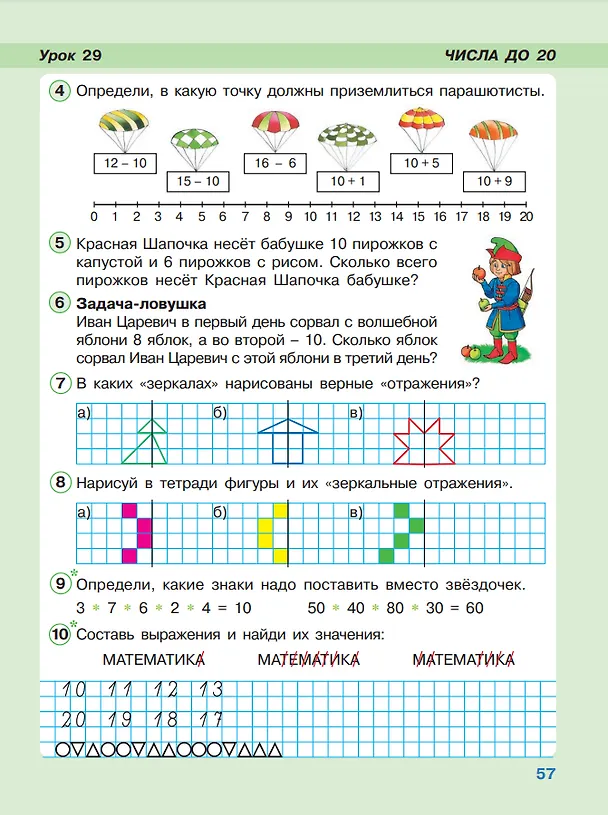 Книга Математика. 1 класс. Учебное пособие. В трех частях. Часть 3 (Людмила Петерсон) — 3