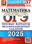 ОГЭ 2025. Математика. Типовые варианты экзаменационных заданий. 37 вариантов заданий. Инструкция по выполнению работы. Критерии оценивания. Ответы — 3063885 — 1