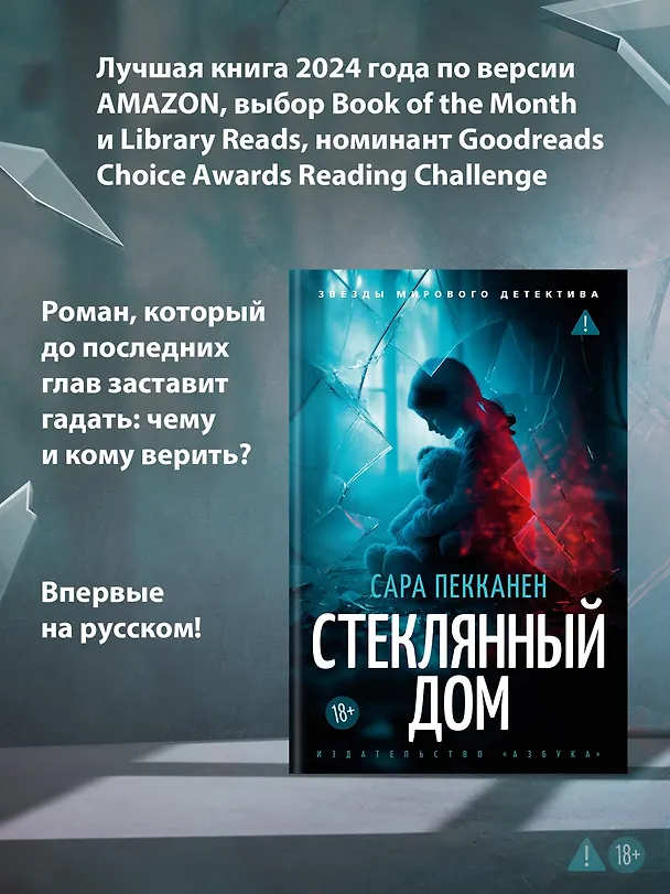 Книга Стеклянный дом (Сара Пекканен) — 8